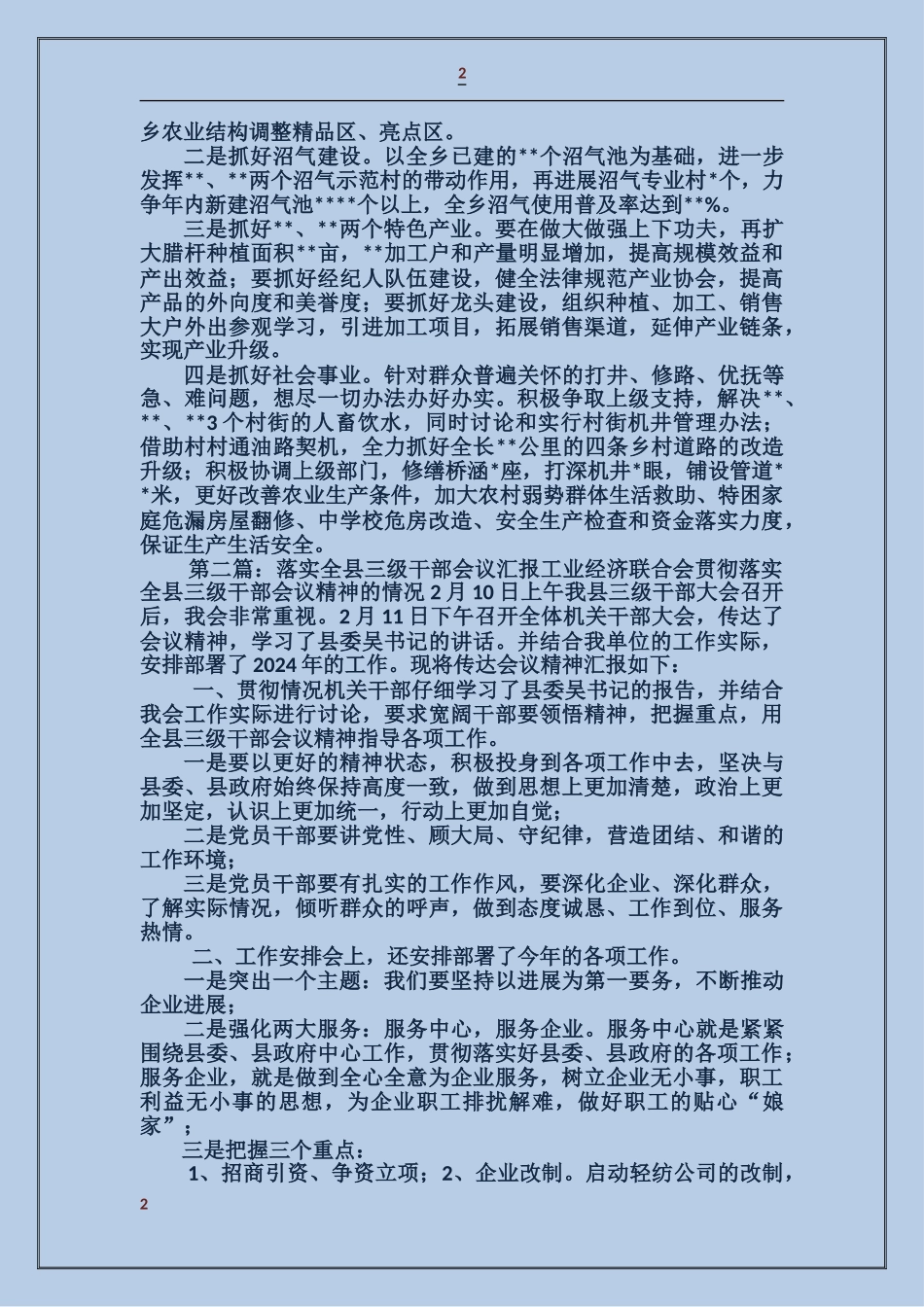 贯彻区三级干部会议汇报材料_第2页