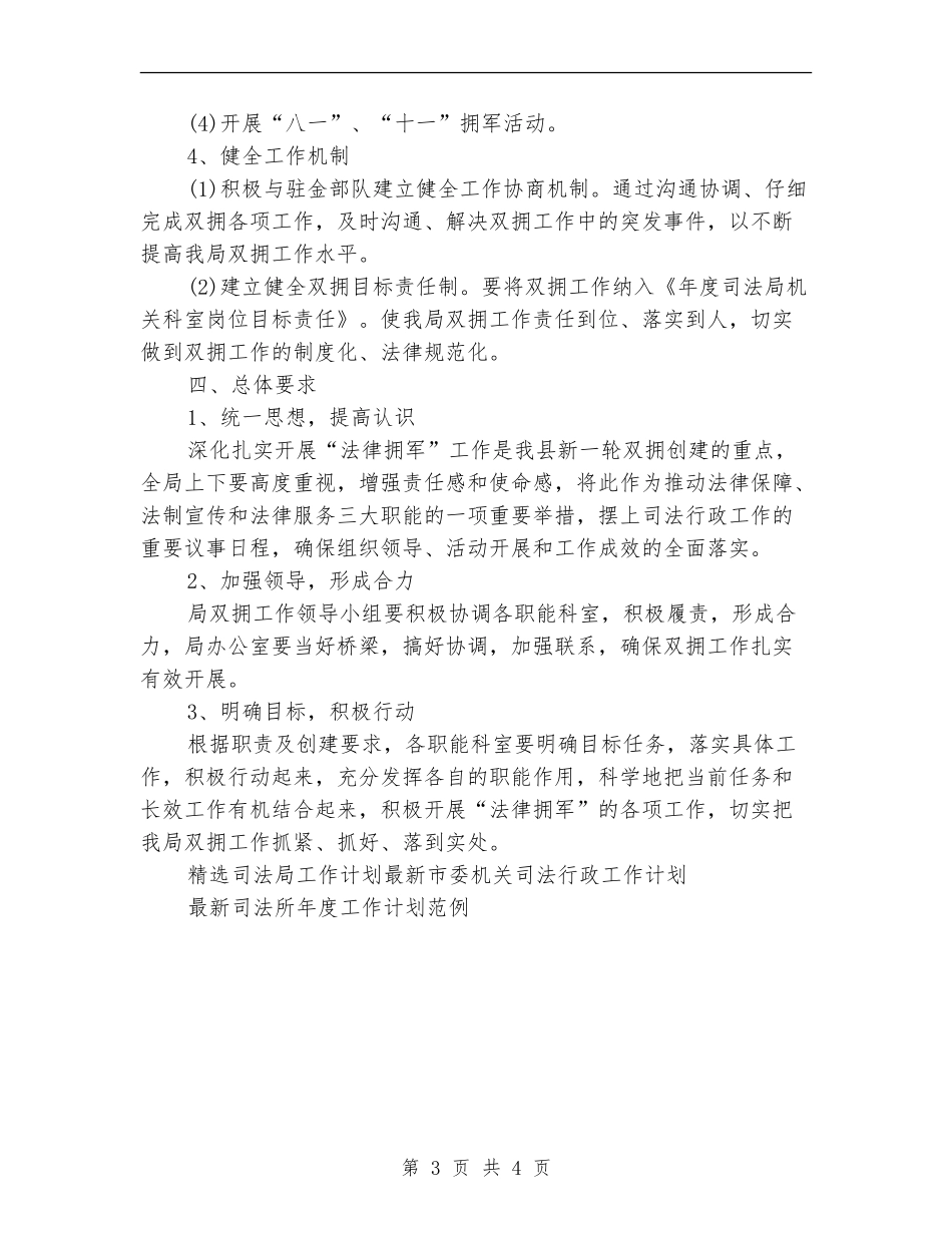 精选司法局工作计划范文_第3页