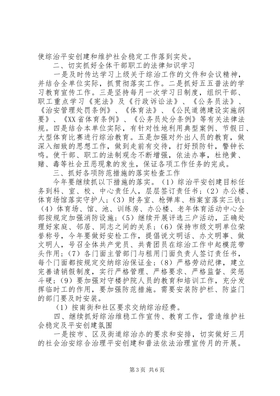局综治工作计划范文三篇_第3页