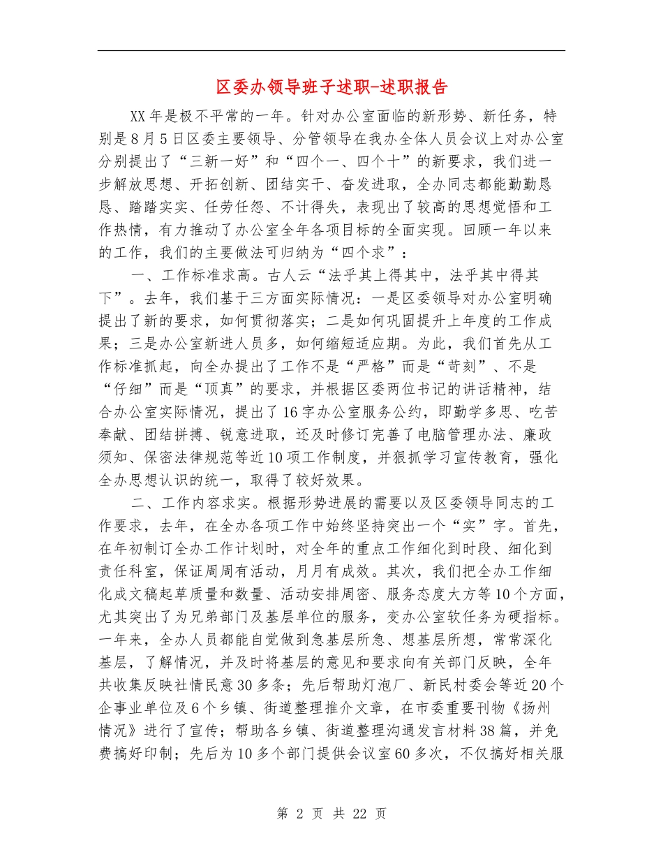 区委办领导班子述职述廉报告-述职报告_第2页