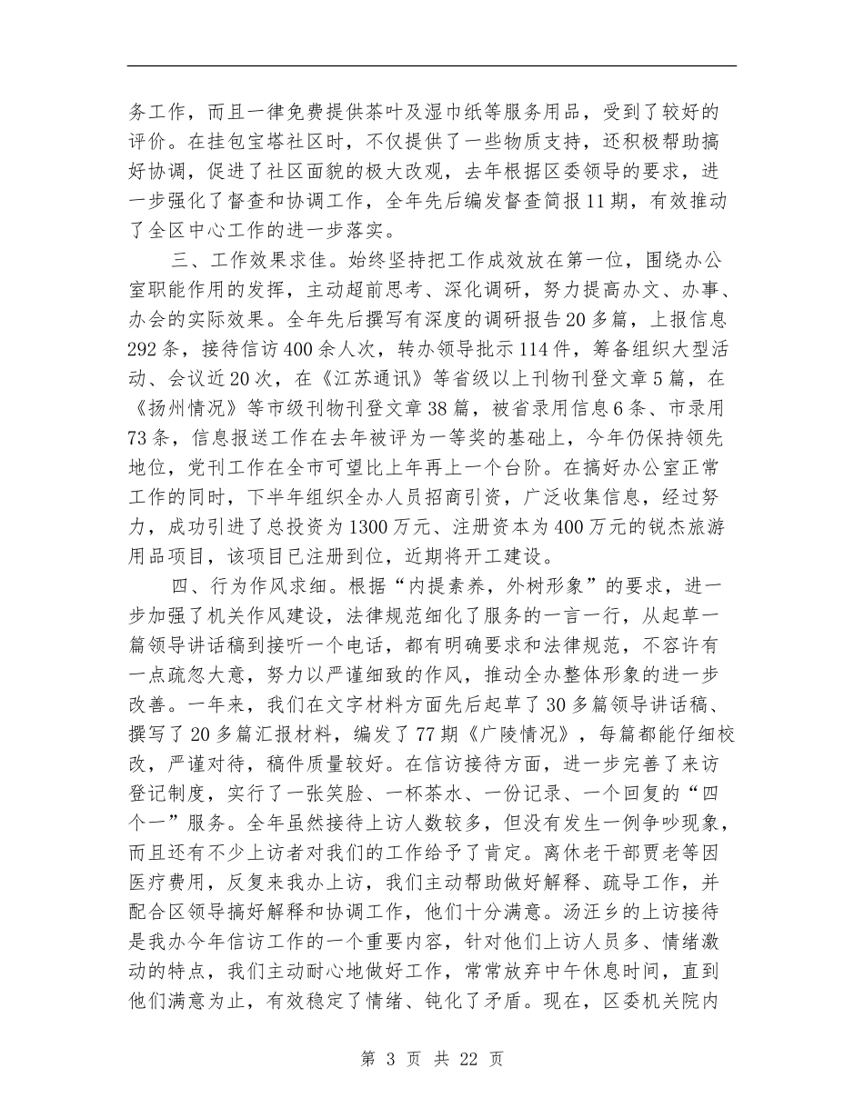 区委办领导班子述职述廉报告-述职报告_第3页