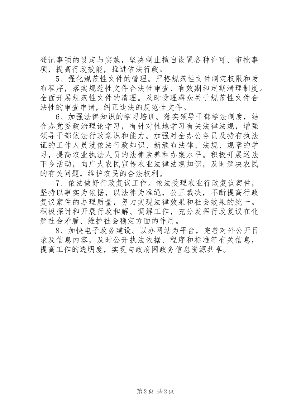 农办依法行政工作计划_第2页