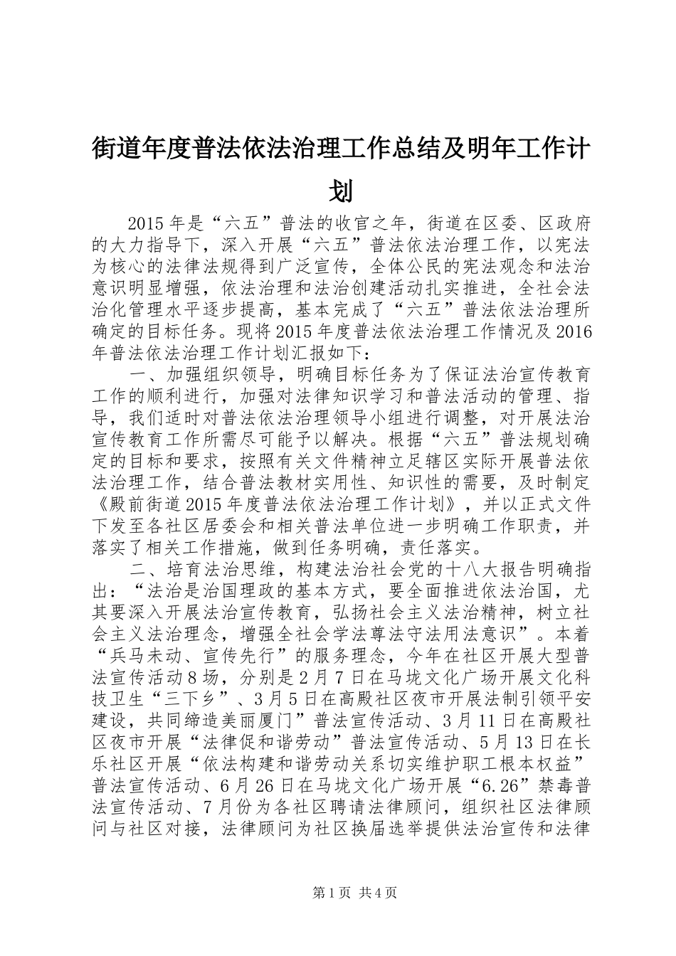 街道年度普法依法治理工作总结及明年工作计划_第1页