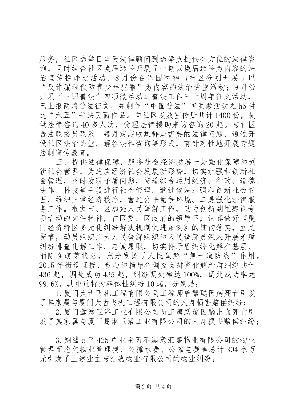 街道年度普法依法治理工作总结及明年工作计划_第2页