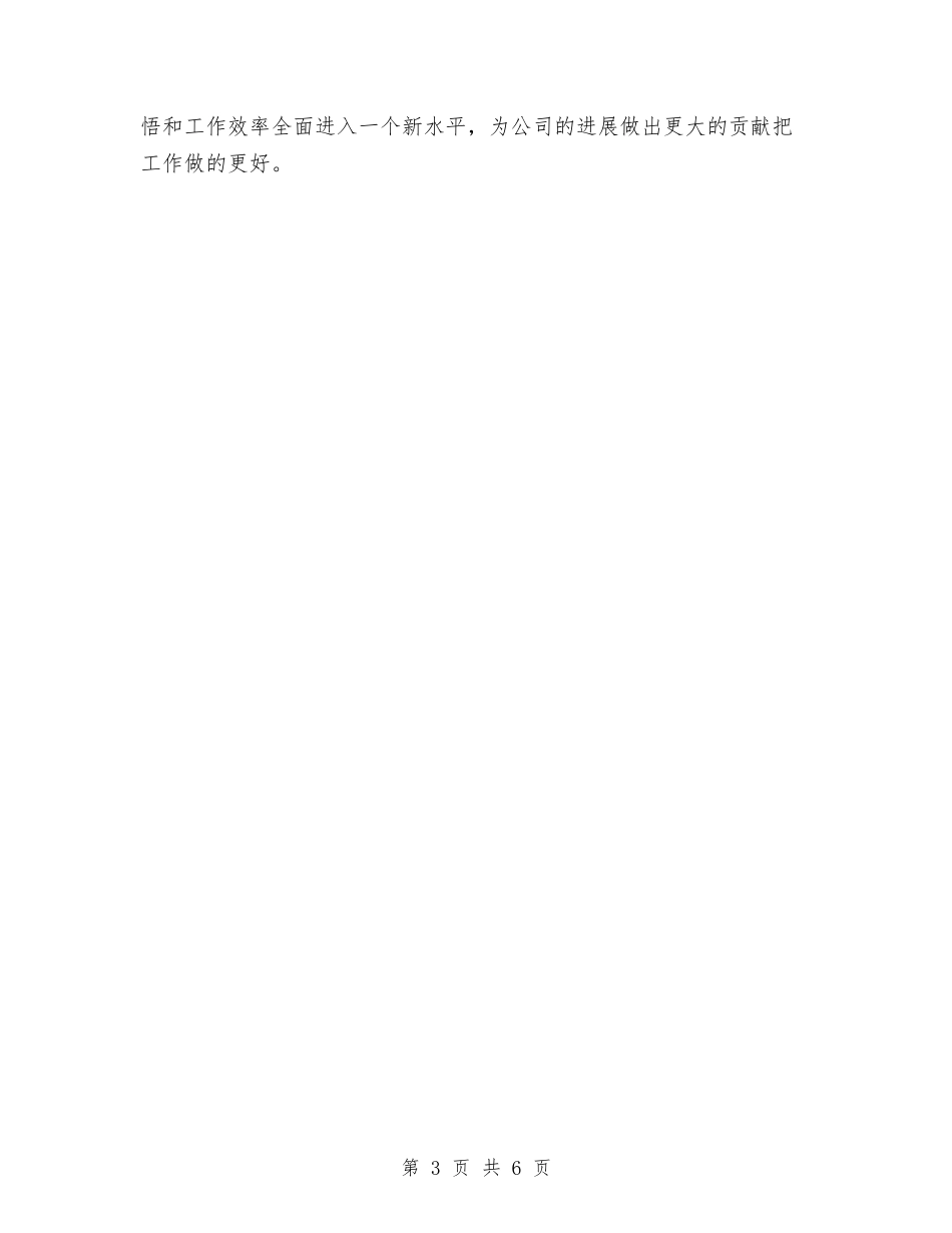 2024年11月企业财务个人工作总结与2024年11月企业集团团委工作总结及2024年工作要点汇编_第3页