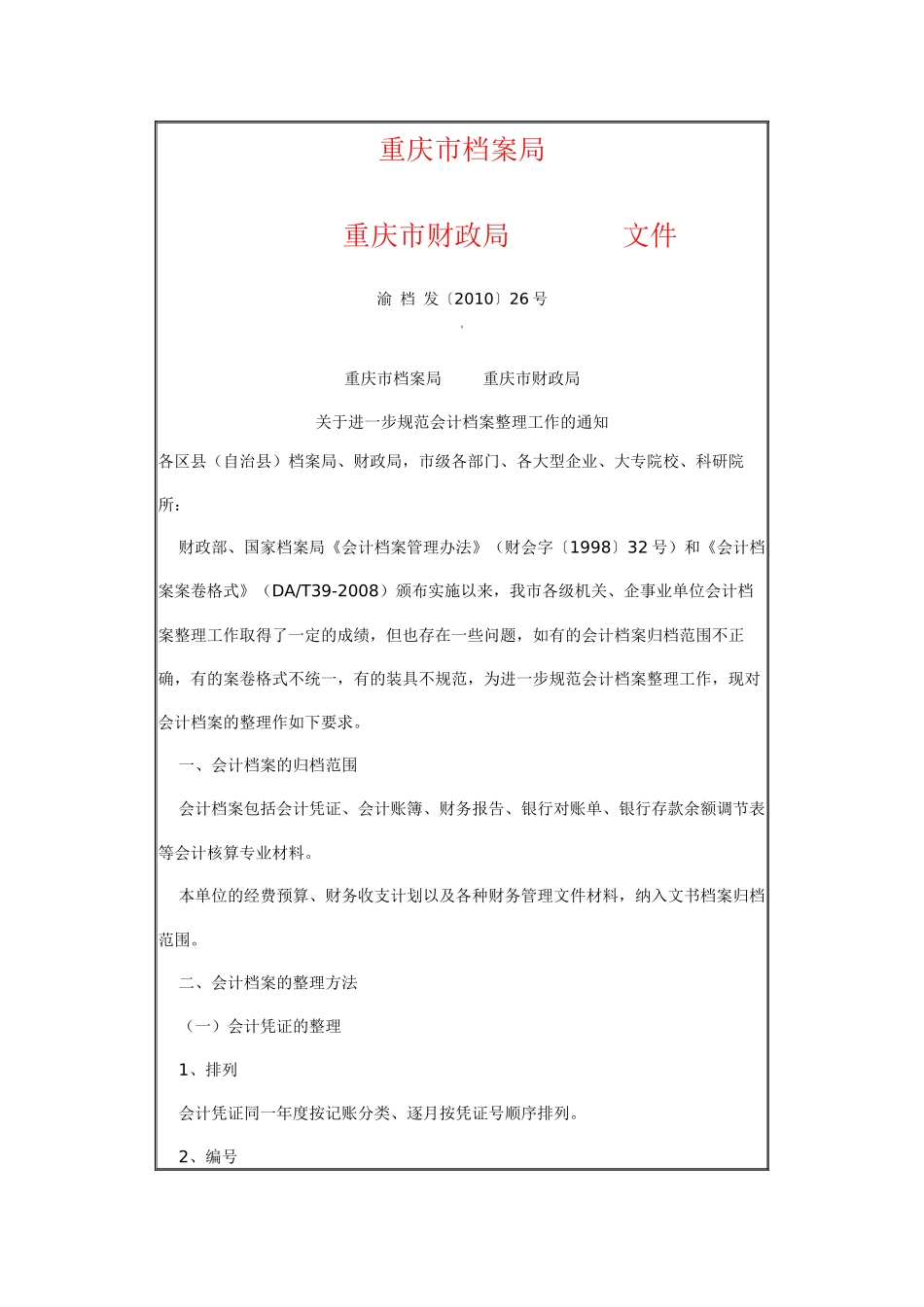 重庆市档案局_第1页