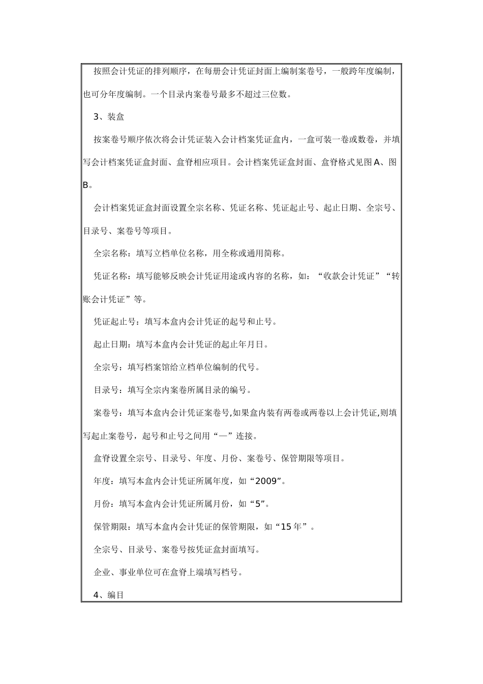 重庆市档案局_第2页