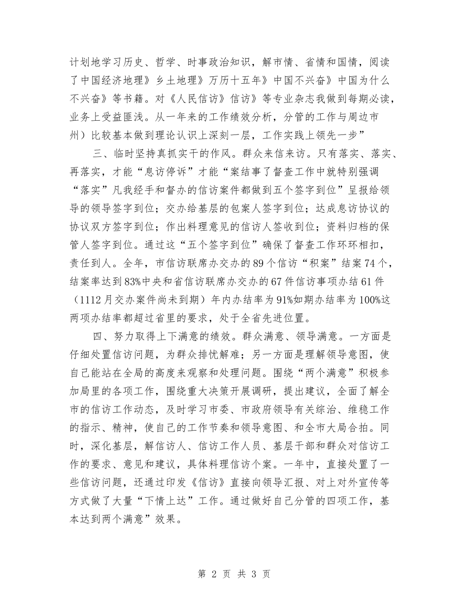 党政部领导述职演说词_第2页