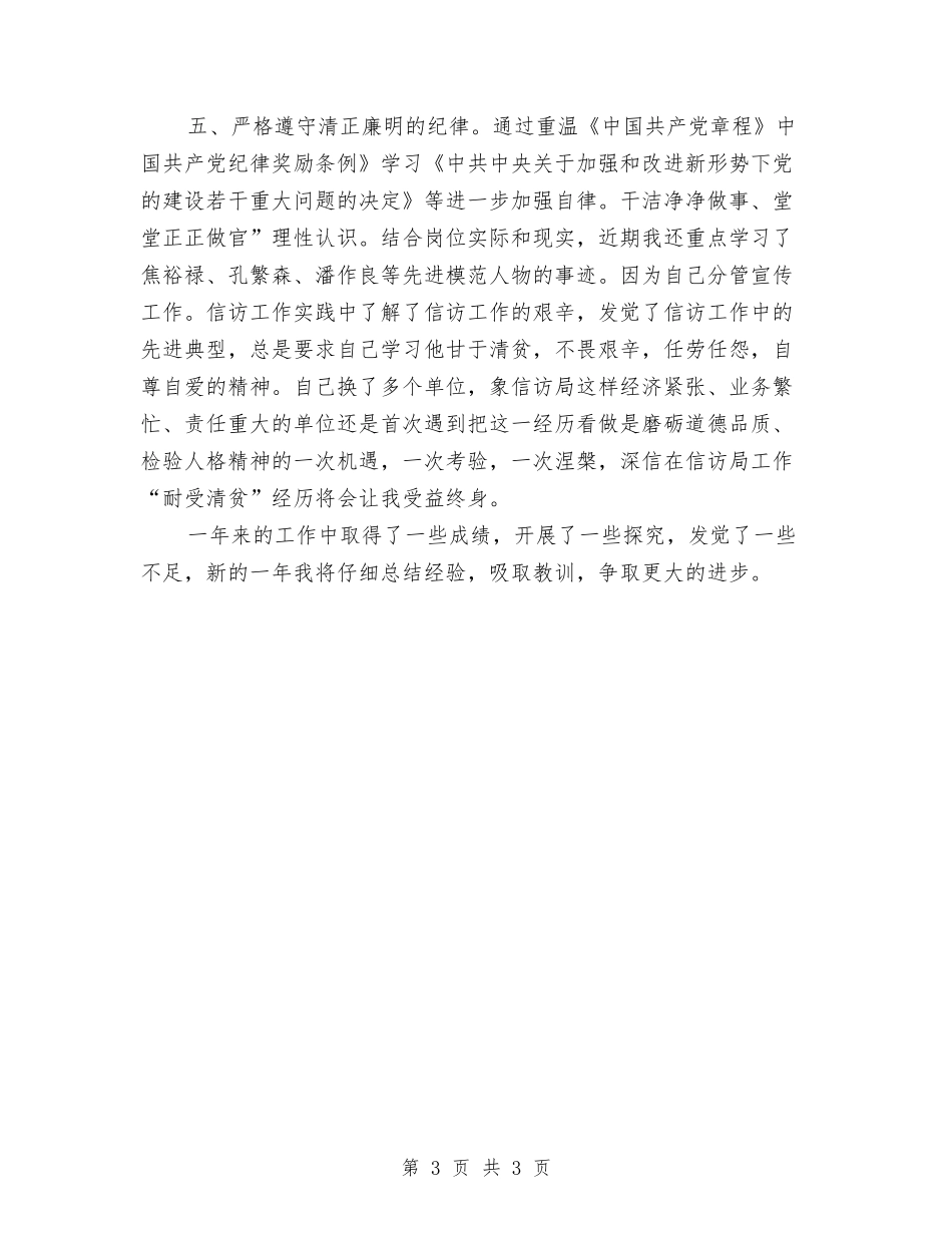 党政部领导述职演说词_第3页