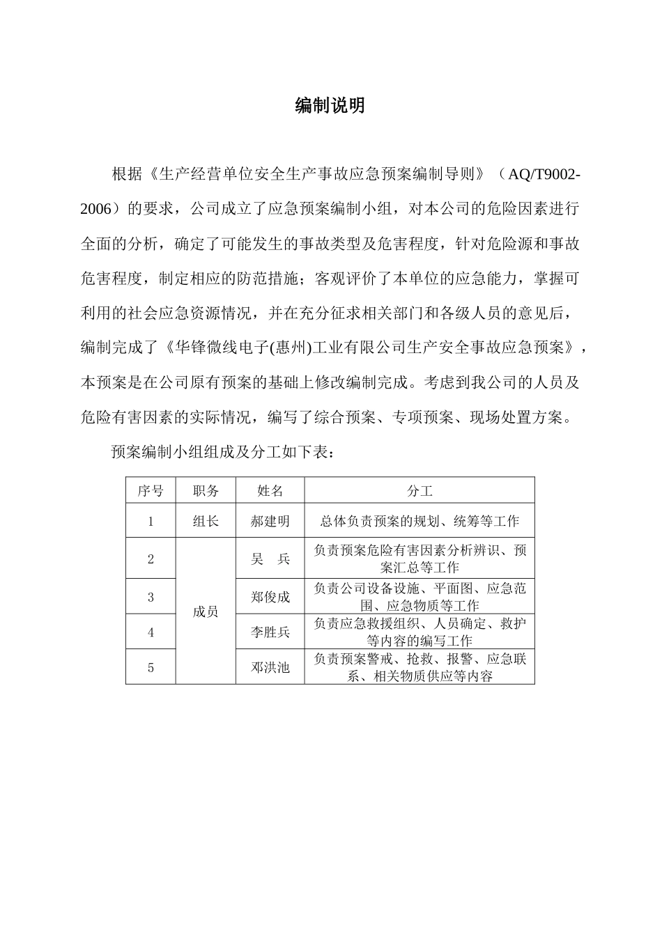 生产安全事故应急预案(华锋)_第2页