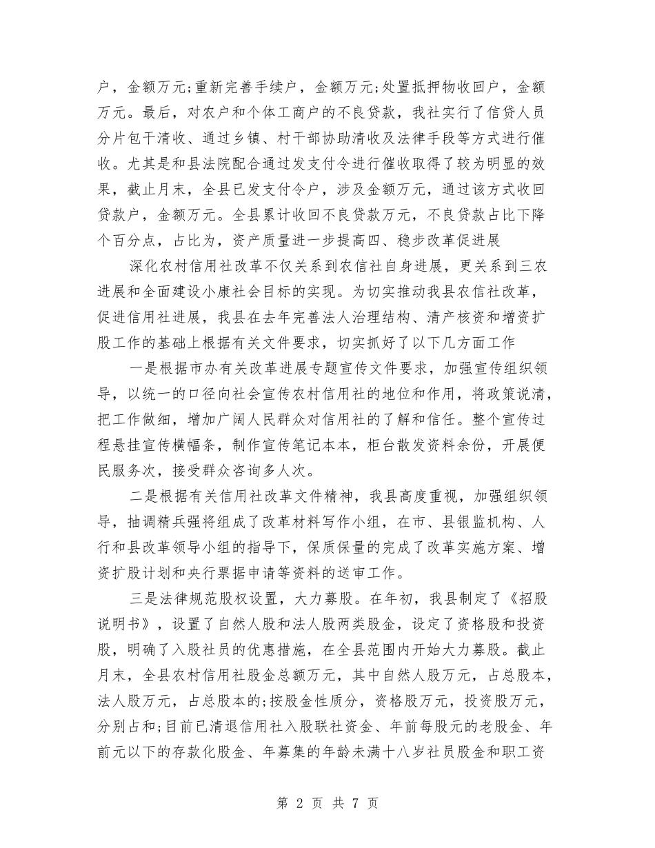 2024年信用社个人上半年工作总结范文与2024年信用社个人工作总结范文汇编_第2页