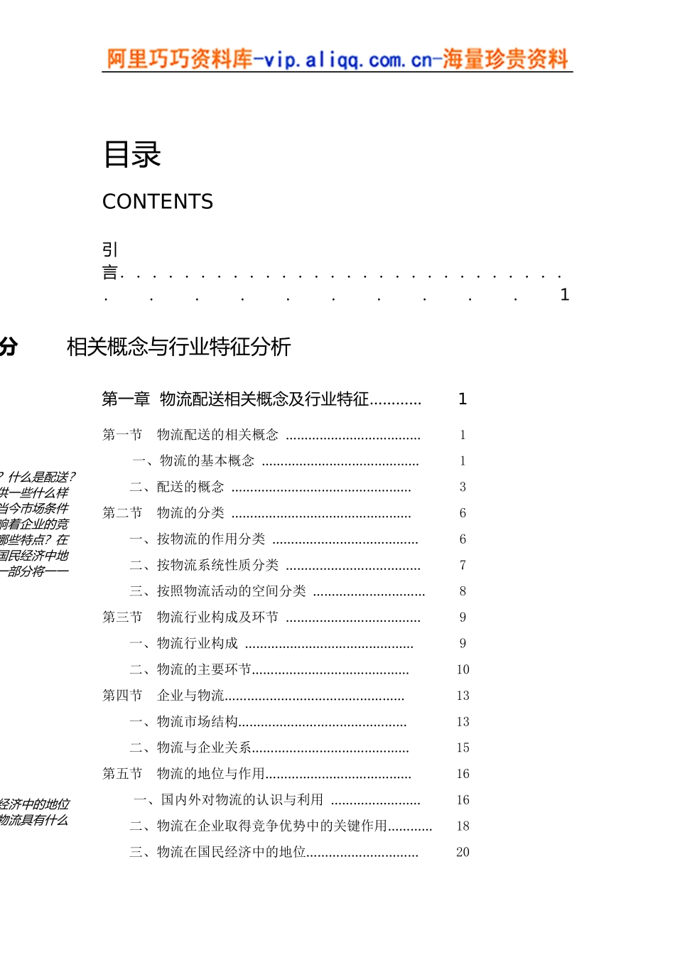 物流配送研究报告2002_第1页