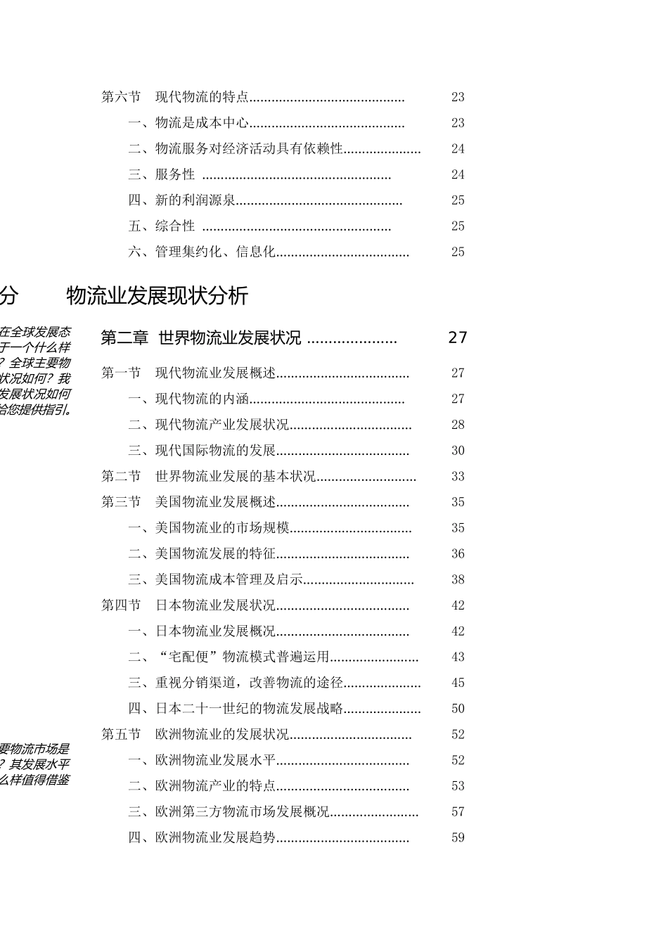 物流配送研究报告2002_第2页