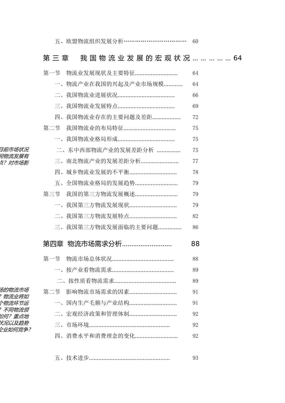 物流配送研究报告2002_第3页