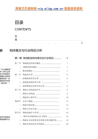 物流配送研究报告2002