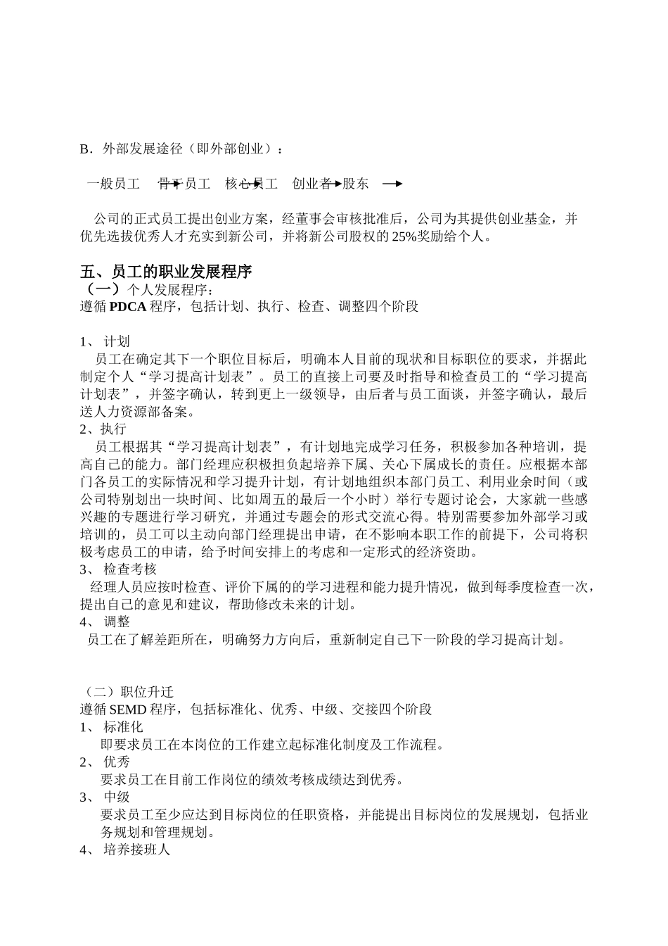 职业发展规划._第2页