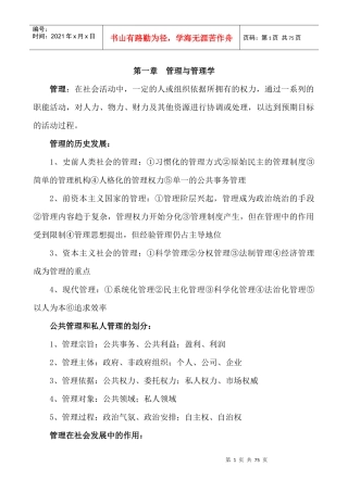现代管理学全书重点归纳(我用这份资料高分通过了这科,