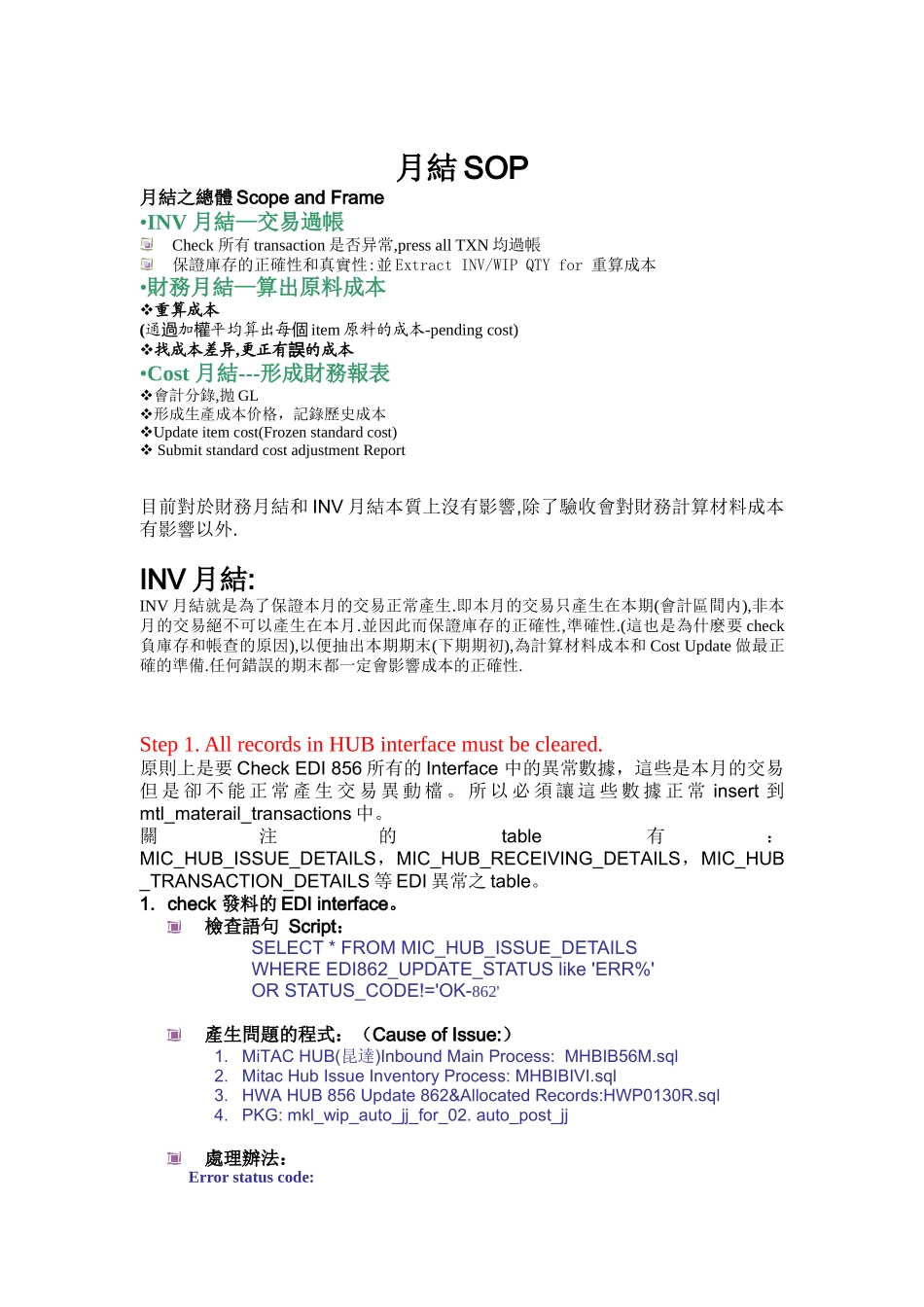 现代企业货款月结流程分析报告_第1页