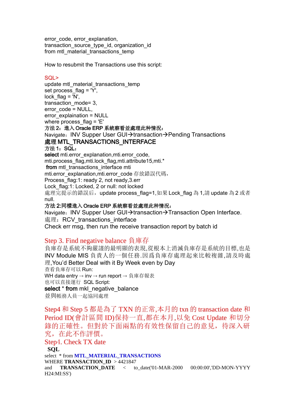 现代企业货款月结流程分析报告_第3页