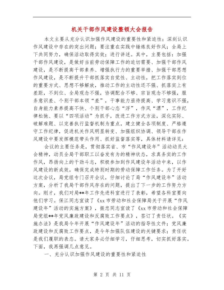 机关干部作风建设整顿大会报告_第2页