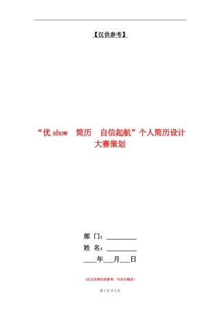 “优show简历自信起航”个人简历设计大赛策划