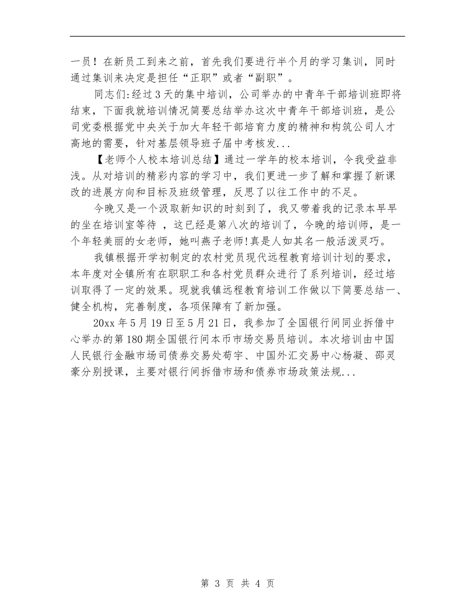 2024年10月酒店前台部门培训工作总结范文.doc_第3页