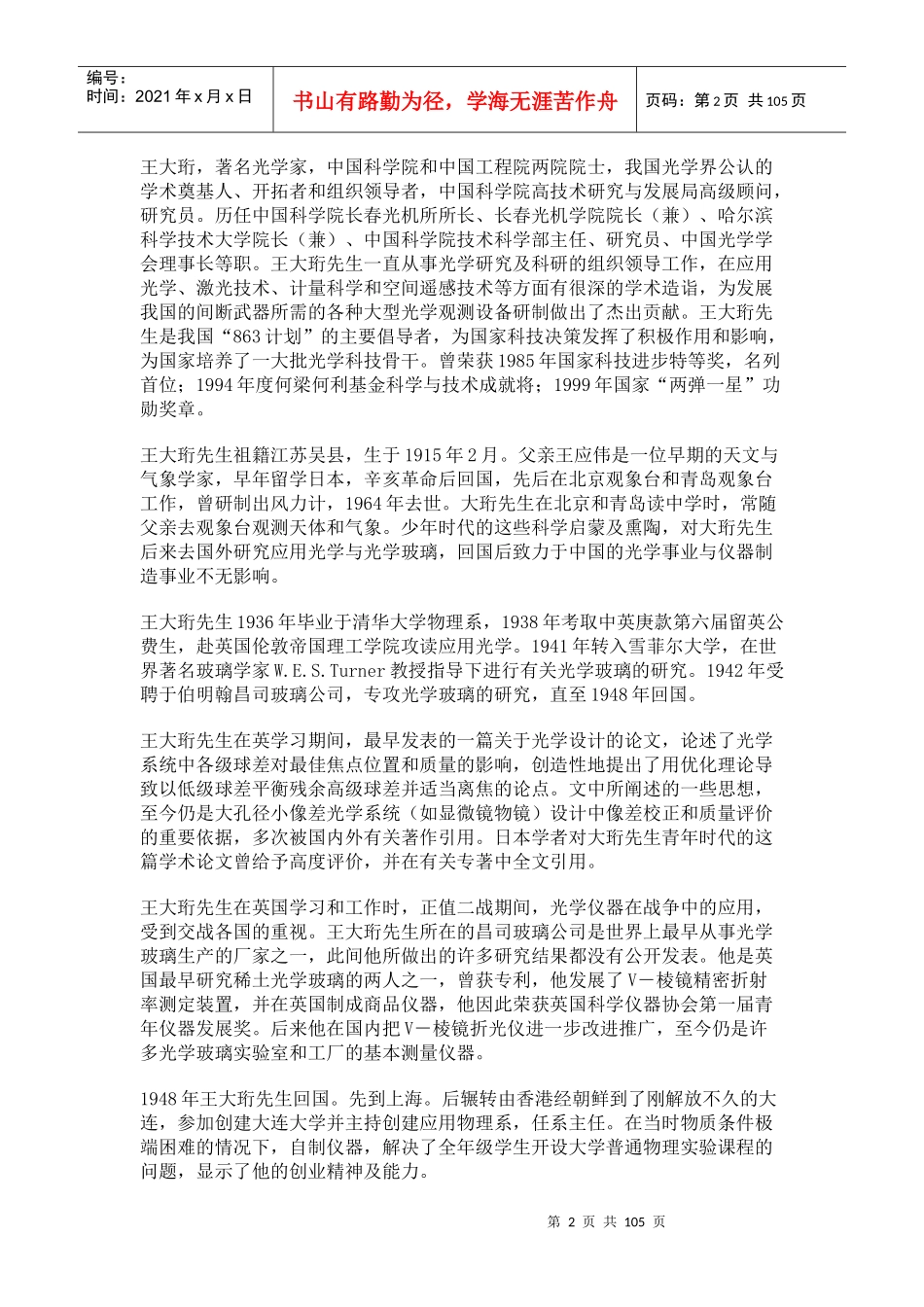 王大珩院士对光学发展前途的介绍_第2页