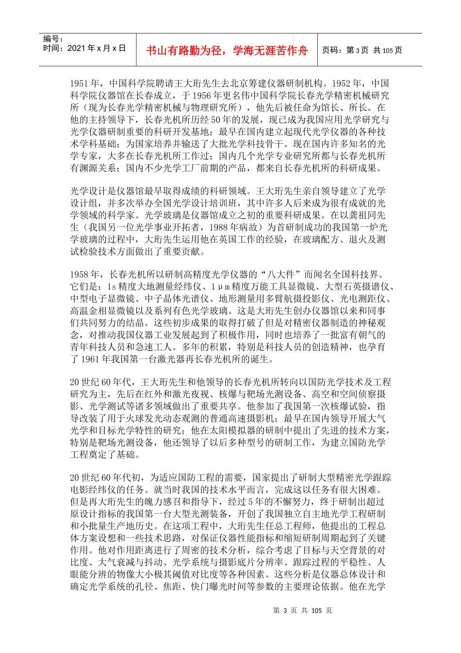 王大珩院士对光学发展前途的介绍_第3页