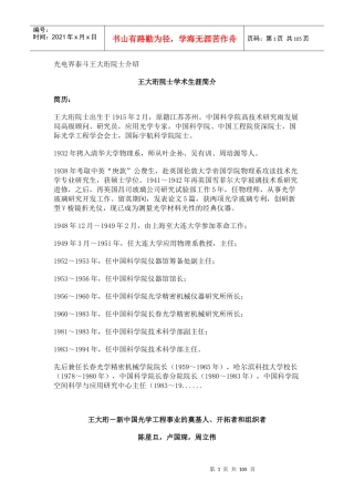 王大珩院士对光学发展前途的介绍