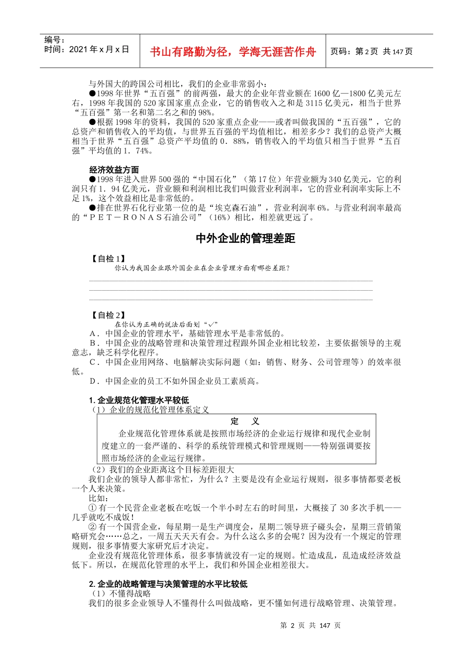 现代企业规范化管理整体解决方案(PDF 225页）_第2页