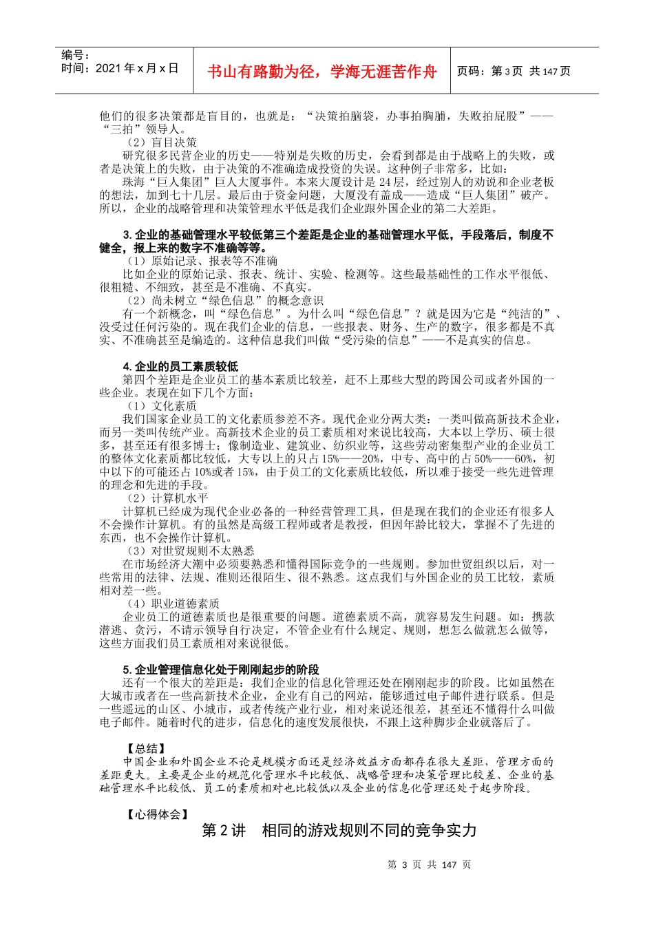 现代企业规范化管理整体解决方案(PDF 225页）_第3页