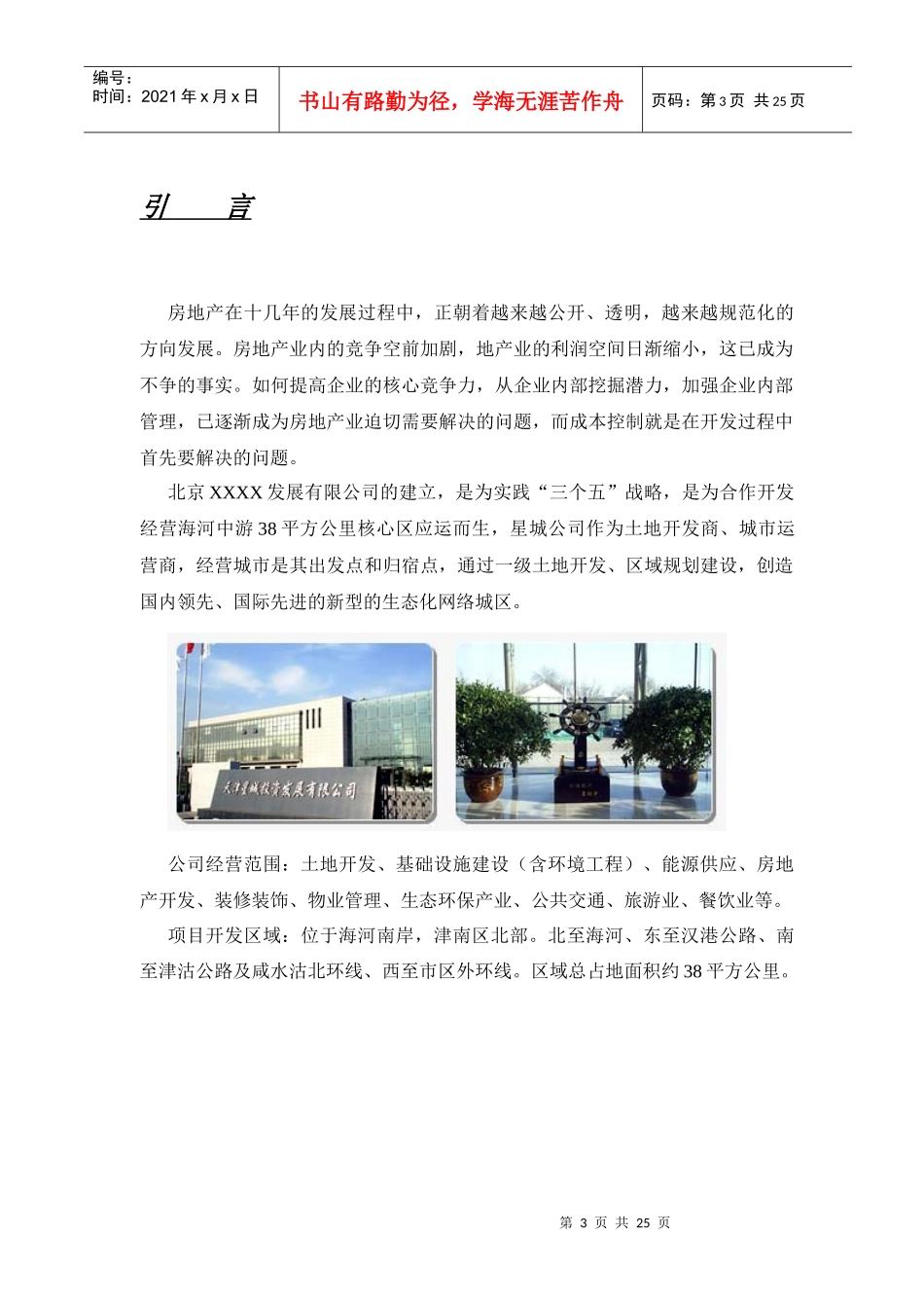 用友软件-标准项目管理系统建设规划方案_第3页
