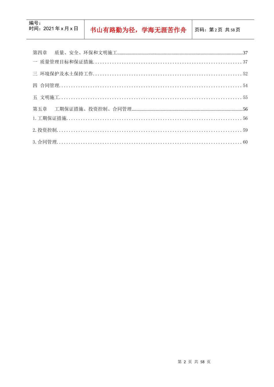 现浇箱梁施工组织设计范本_第2页