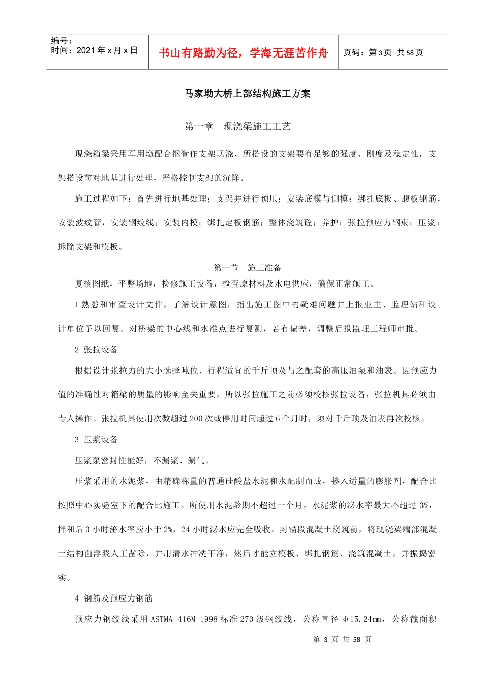 现浇箱梁施工组织设计范本_第3页