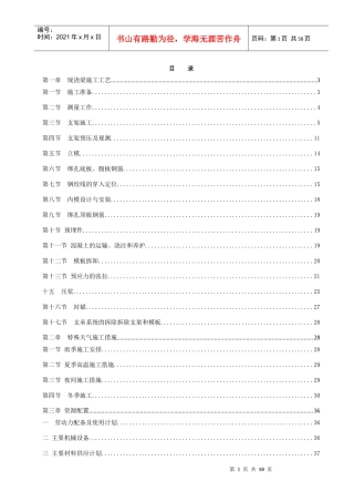 现浇箱梁施工组织设计范本