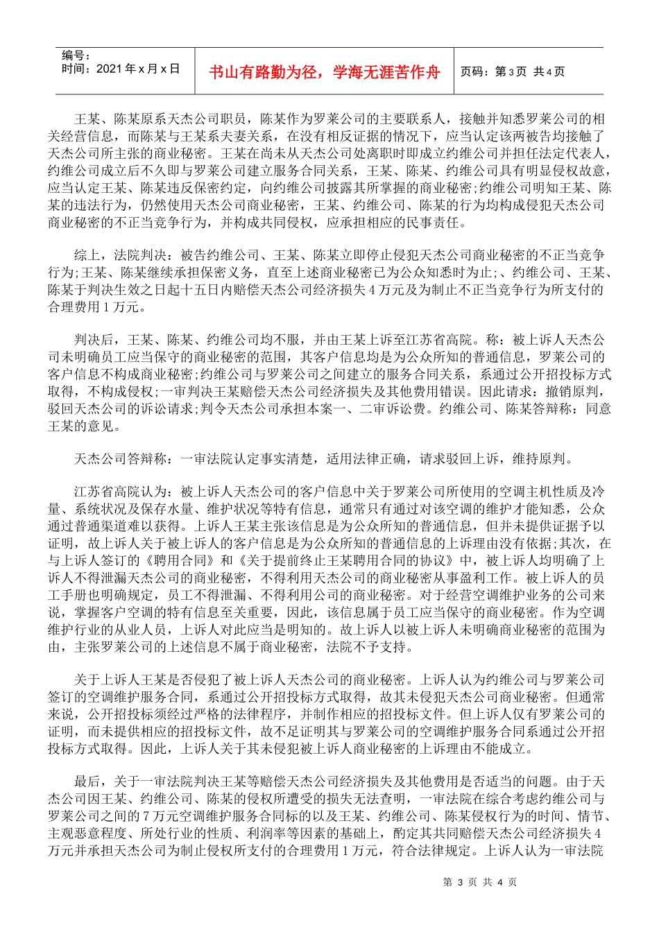 王某与南京天杰冷气装饰工程有限公司侵犯商业秘密纠纷上诉案_第3页