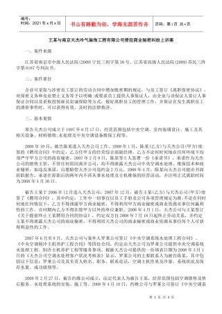王某与南京天杰冷气装饰工程有限公司侵犯商业秘密纠纷上诉案