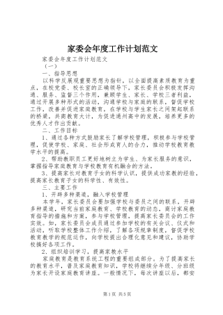 家委会年度工作计划范文