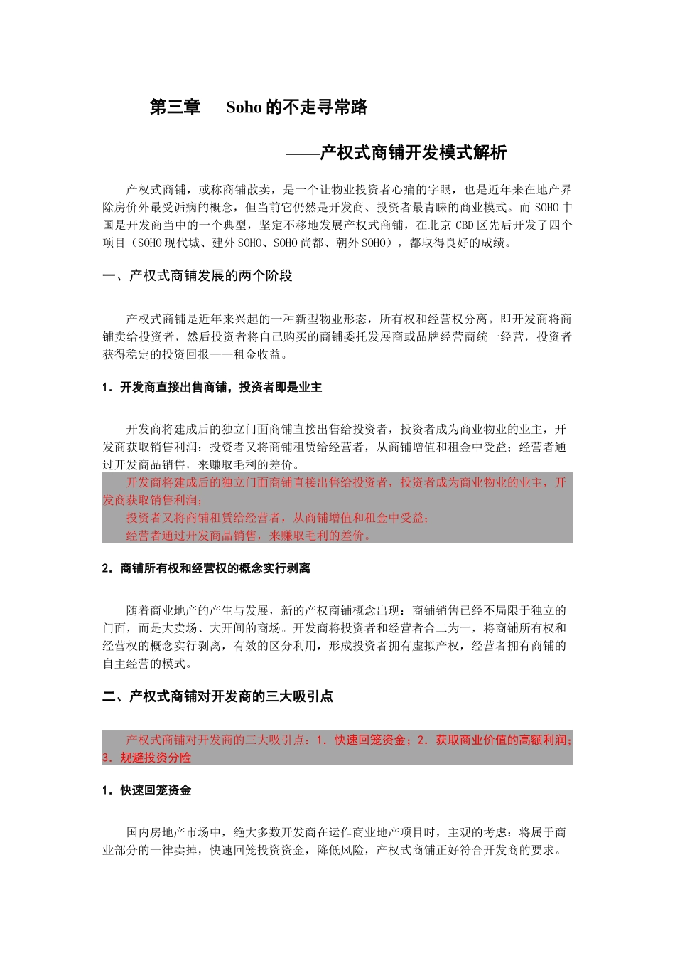 关于soho的不走寻常路——产权式商铺171512243_第2页