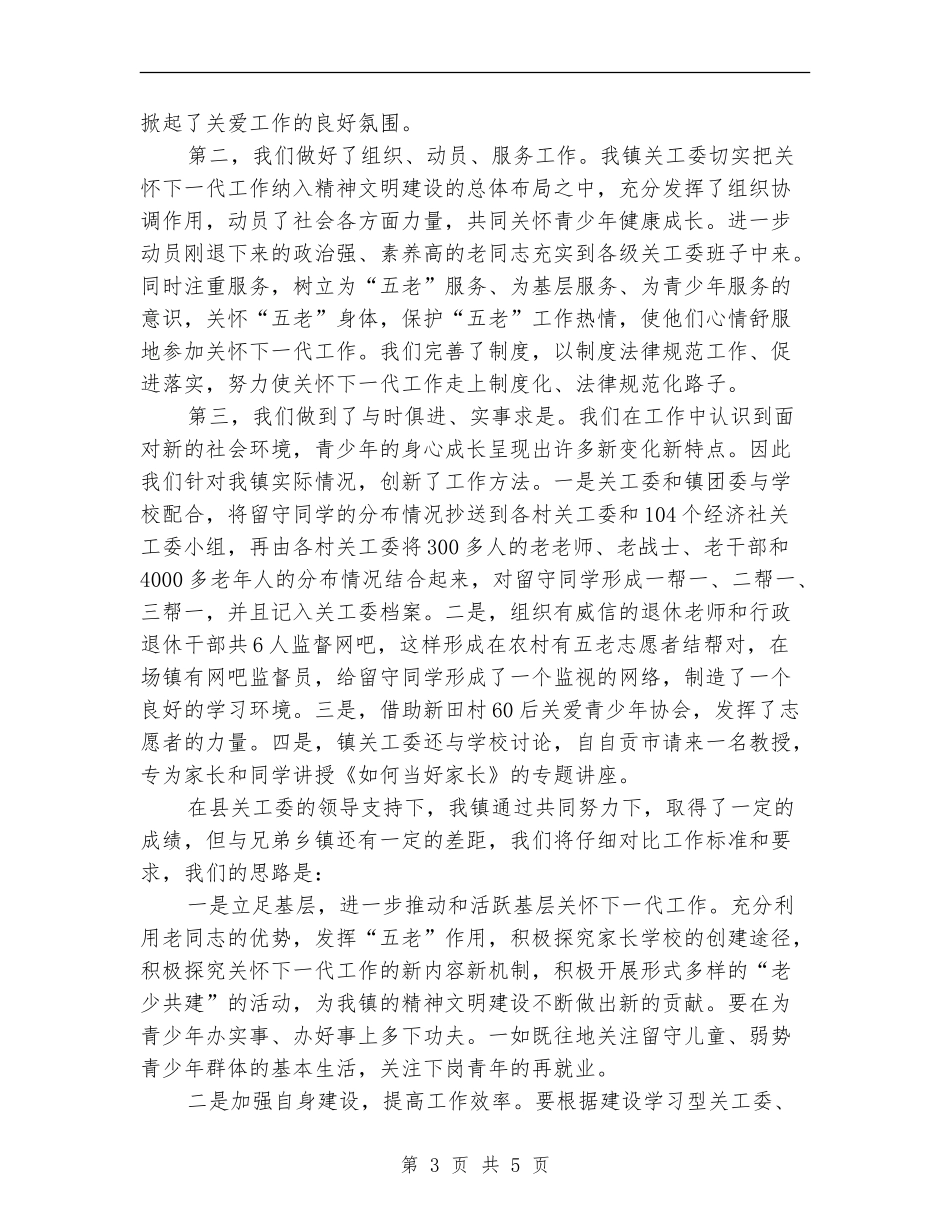 关工委工作总结表彰会发言稿_第3页