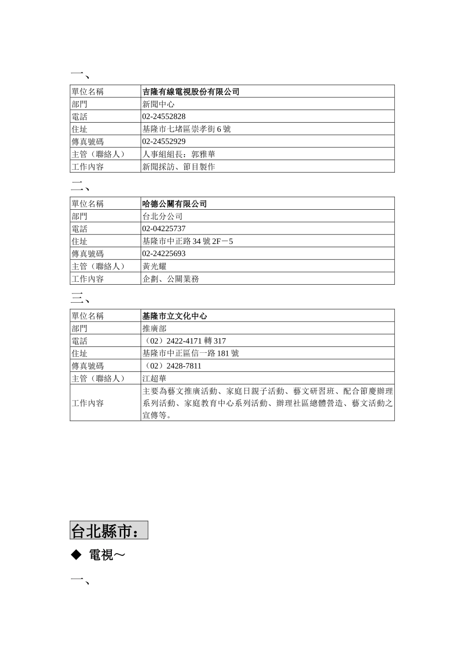 公共关系暨广告系_第2页