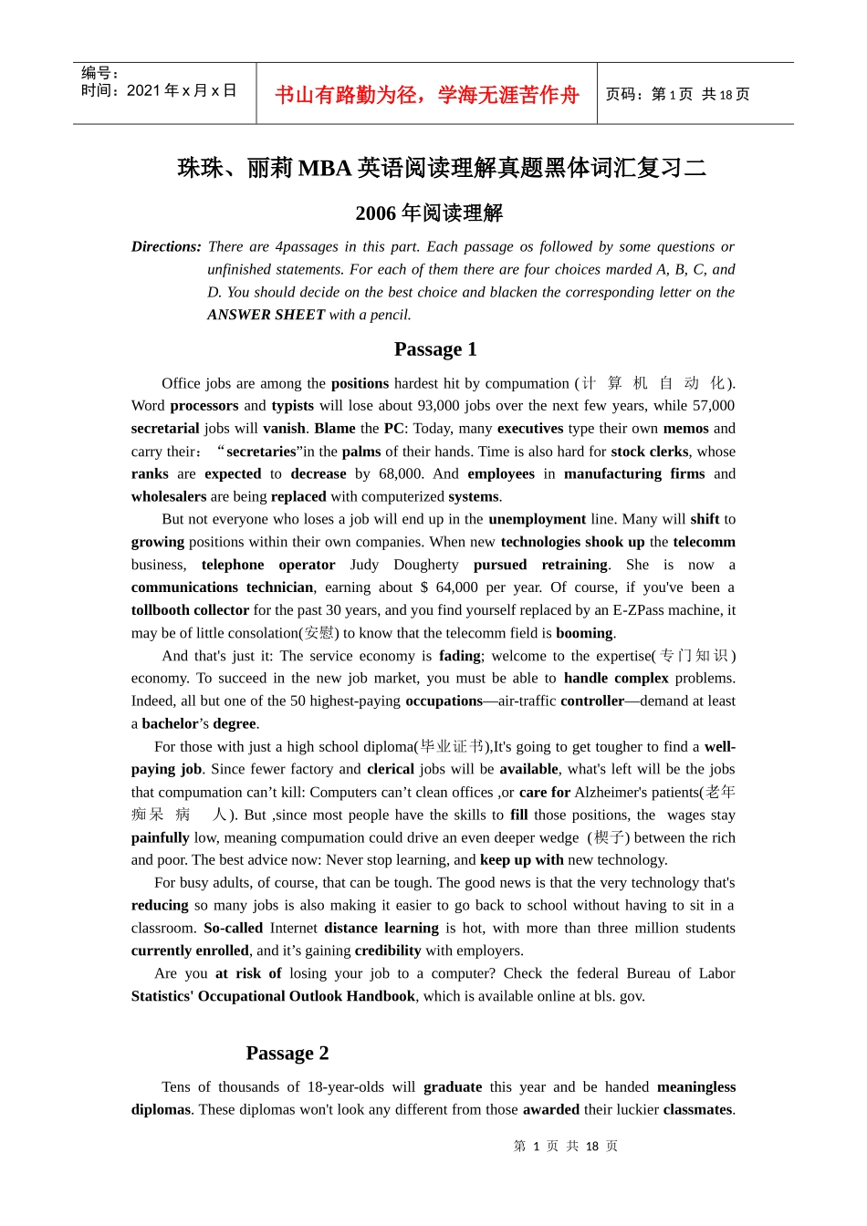 珠珠、丽莉MBA英语阅读理解真题黑体词汇复习01-06_第1页