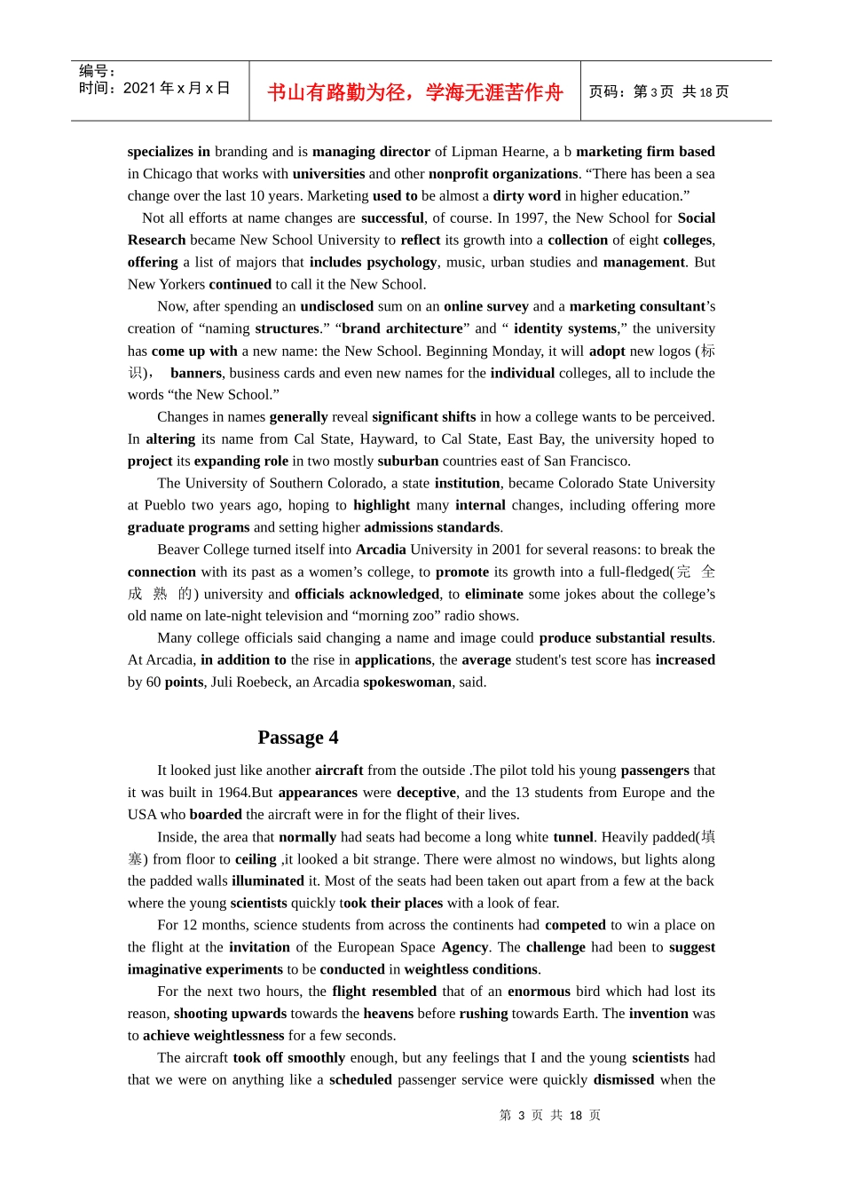 珠珠、丽莉MBA英语阅读理解真题黑体词汇复习01-06_第3页