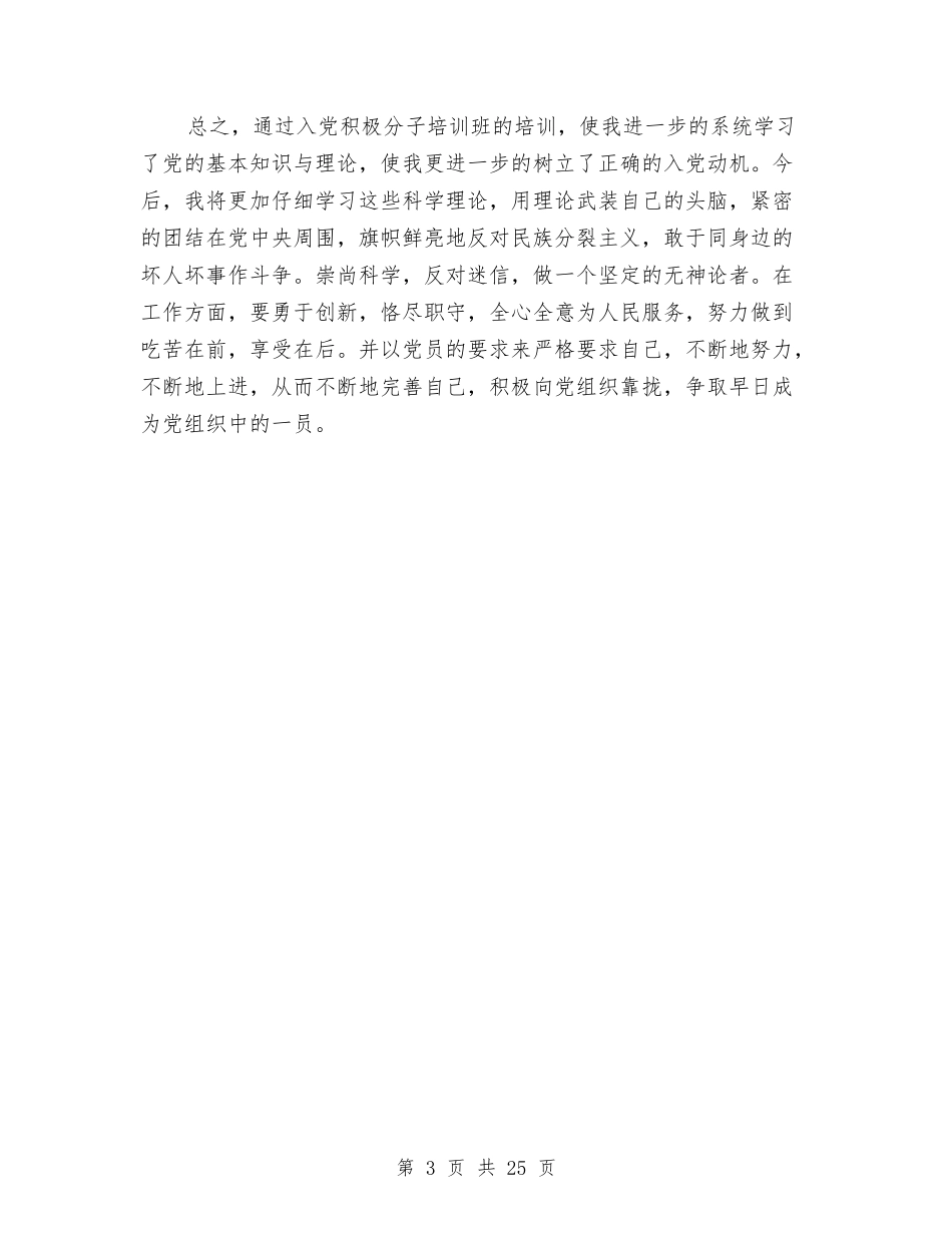 2024年参加入党培训心得体会与2024年参观考察报告4篇汇编_第3页