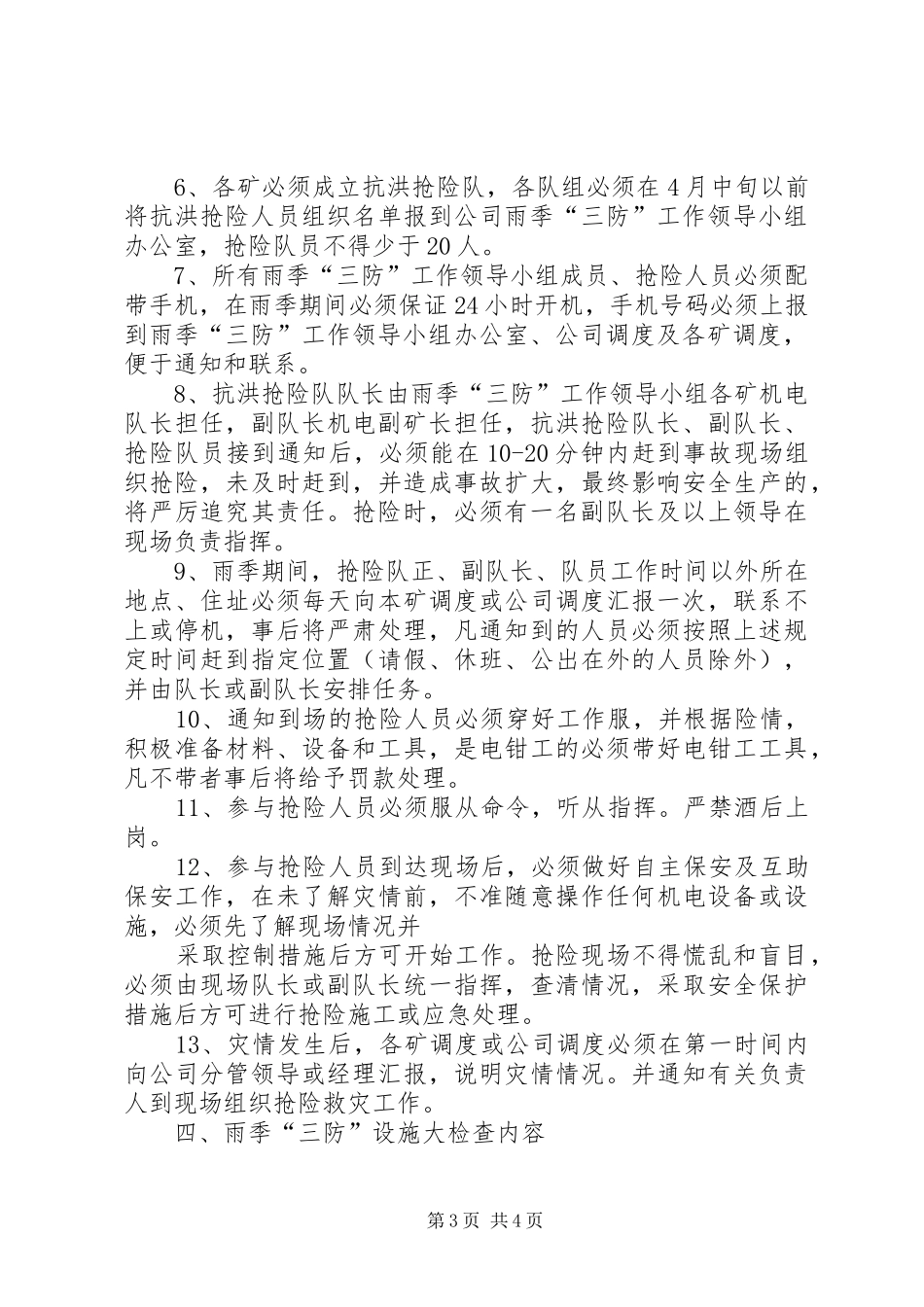 绿宝雨季三防工作计划2_第3页