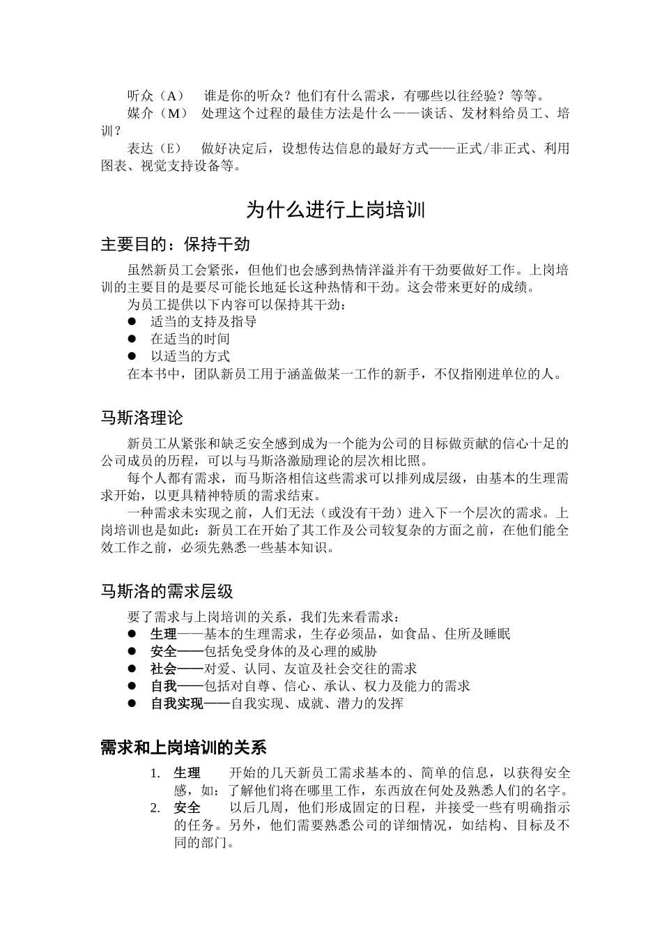 新员工培训(1)_第2页