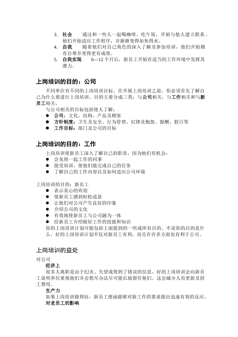 新员工培训(1)_第3页