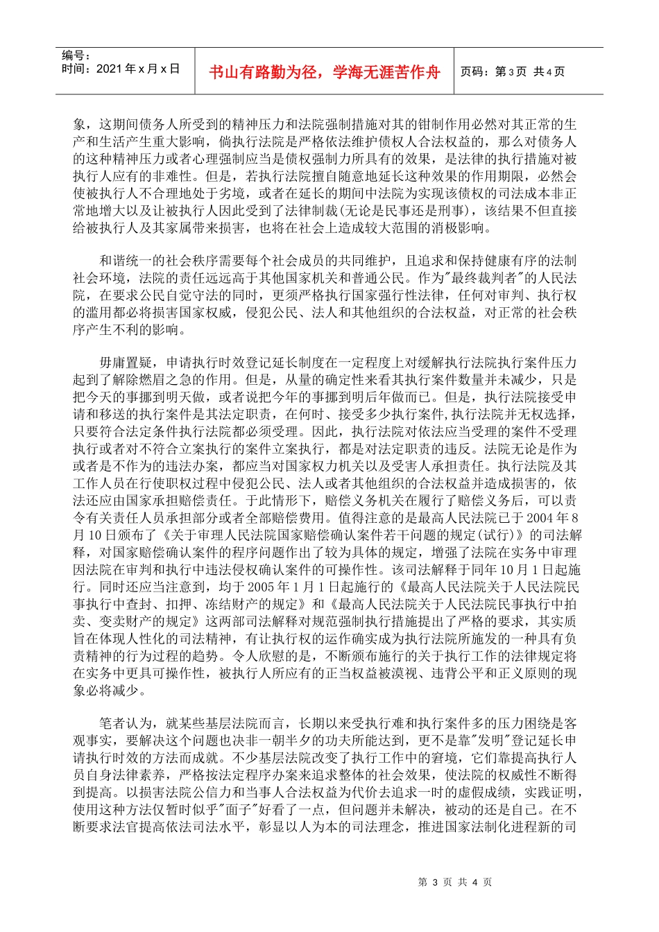 申请执行时效能否由法院登记延长_第3页