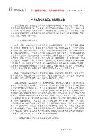 申请执行时效能否由法院登记延长