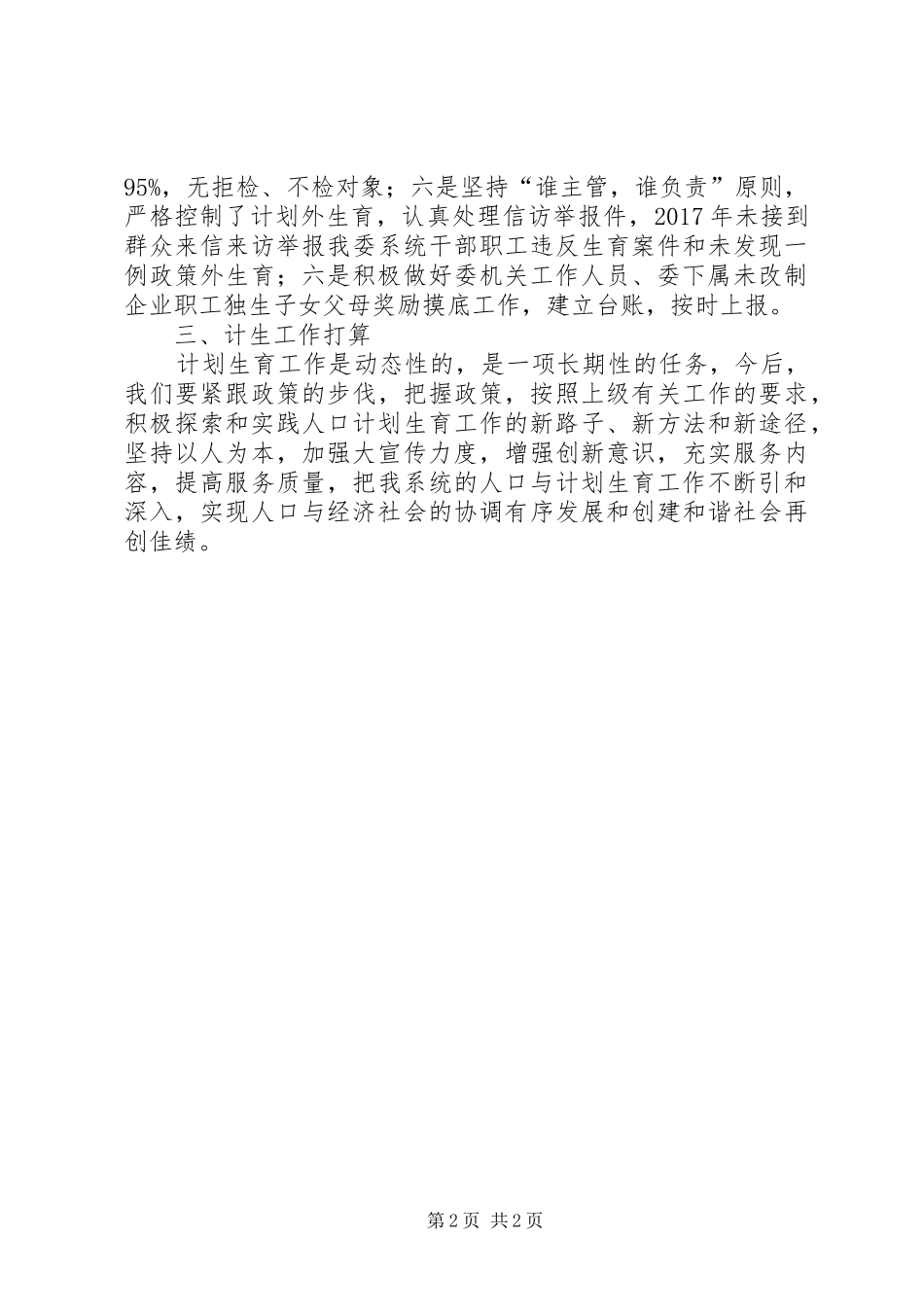 工信委计划生育工作总结_第2页